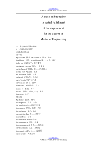 商业资料新东方常考词语的固定搭配