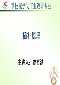 产品设计CAM数控原理