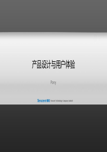 产品设计与用户体验--优秀作品PPT