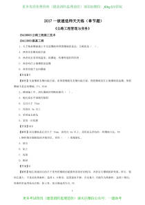 2018一建《公路》章节题