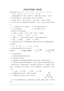 化学：《有机化学基础》综合测试(1)(鲁科版选修5)
