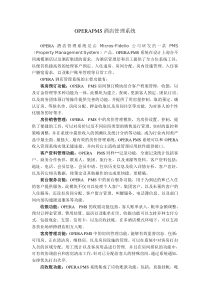 OPERA前台管理系统