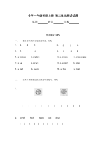 (上海牛津版)小学一年级英语上册第三单元测试试题