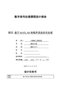 75基于MATLAB有噪声语音信号的处理