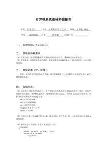 实验报告三数据的表示2