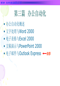办公自动化word 1