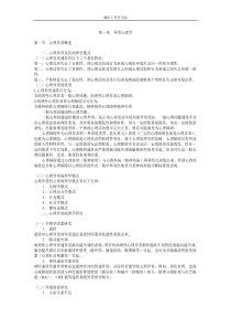 上海心理咨询师考试复习重点 第一章 异常心理学