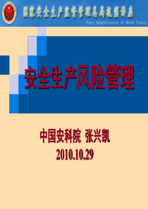 50安全生产风险管理
