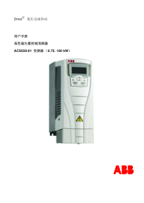 ABB-ACS550变频器手册