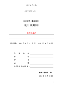 平压印刷机-机械原理课程设计