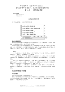 第16讲    好目标的特征