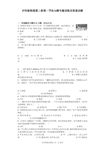 沪科版物理第二章第一节动与静专题训练及答案详解
