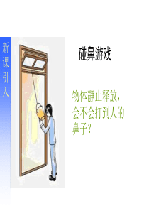 沪科版高一物理必修二课件-4.2 研究机械能守恒定律 (共20张PPT)