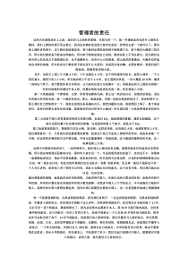 管理者的责任