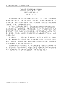 企业流程再造辅导资料