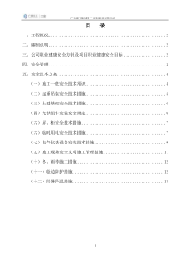 光伏发电项目安全技术方案