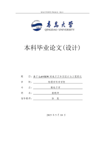 毕业设计论文-基于LabVIEW的电子万年历的设计