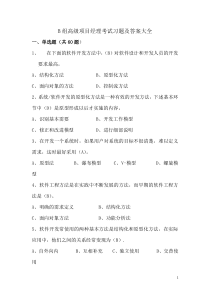 B组项目经理(含高级)继续教育考试考试及答案大全