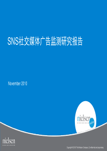 SNS社交媒体广告监测研究报告