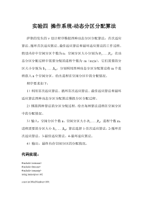 操作系统-实验四动态分区分配算法源代码最新最全