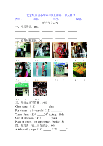 北京版英语小学六年级上册第一单元测试