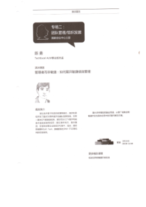 管理者而非敏捷