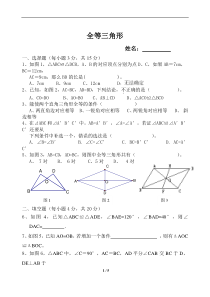 18新人教版八年级数学(上)全等三角形测试题