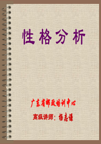 性格分析