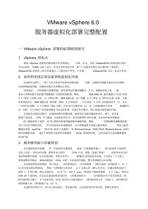 VMwarevSphere6.0服务器虚拟化部署安装图解007