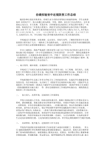 近视防控工作总结