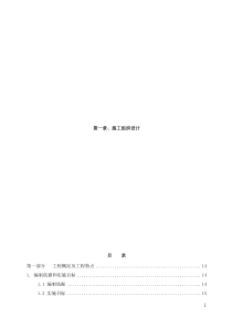 消防工程技术标施工组织设计完整版