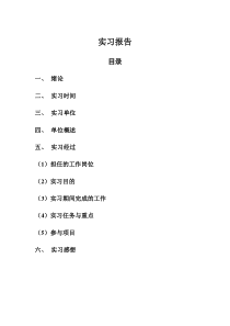 装饰公司实习报告