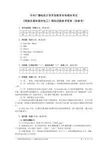 《网络多媒体素材加工》期末考试模拟试题参考答案