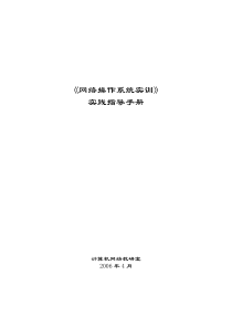 《网络操作系统实训》