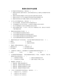 数据库系统形考选择题