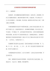 企业组织设计的系统流程与影响因素考量