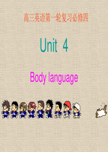 高三英语复习必修4Unit 4