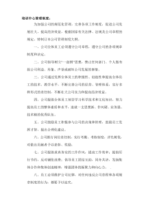 教育培训机构制度