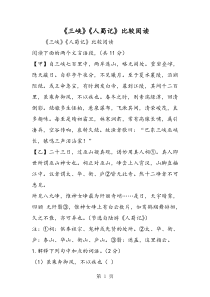 2019《三峡》《人蜀记》比较阅读精品教育.doc