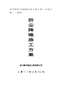 工地防尘降噪施工方案