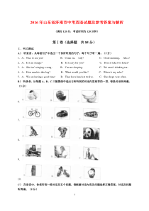 2016年山东省济南市中考英语试题及参考答案(word解析版)