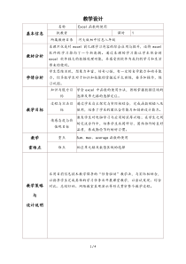 初中信息技术excel教学设计与反思