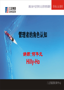 管理者角色认识