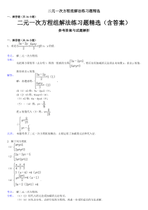 2015二元一次方程组解法练习题精选(含答案)