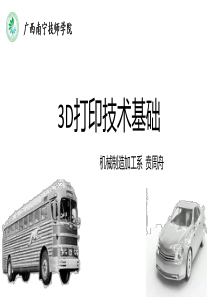 一体化教师认定3D打印技术课件