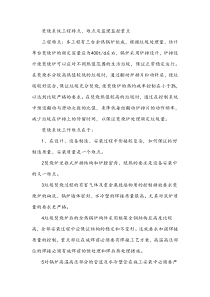 锅炉工程特点及难点