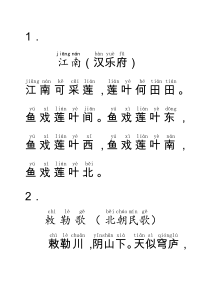 (完整版)一年级必背古诗20首(带拼音)