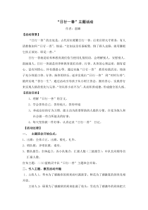 “日行一善”班队课案例