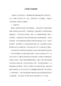 工程硕士实践报告
