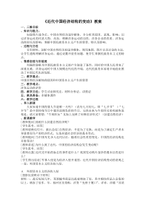 近代中国经济结构的变动教案1-人教课标版(优秀教案)